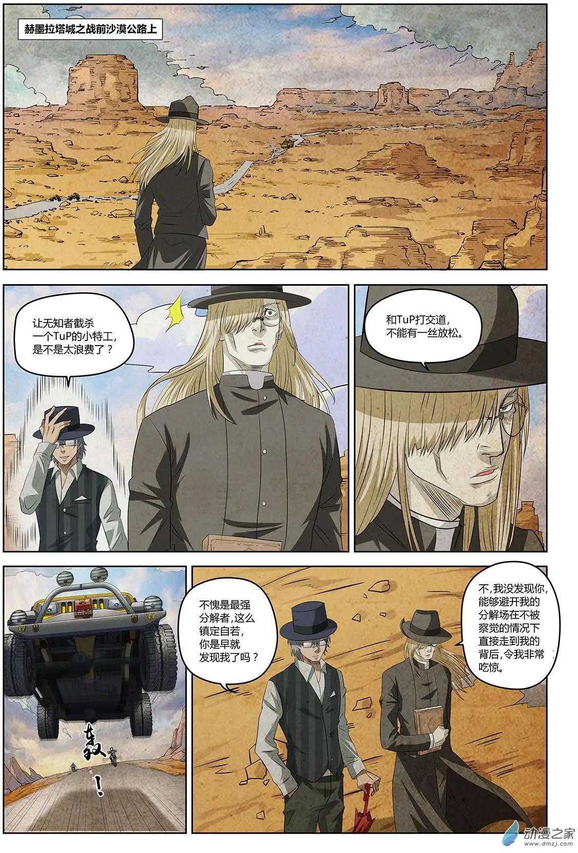 第11回 视而不见的敌人I-第12话