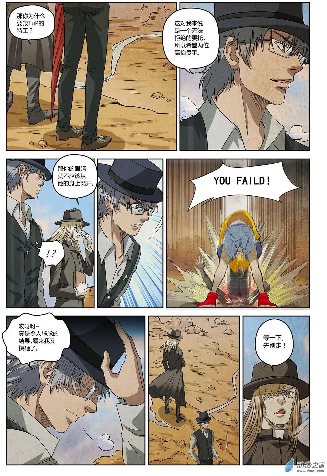 第11回 视而不见的敌人I-第12话