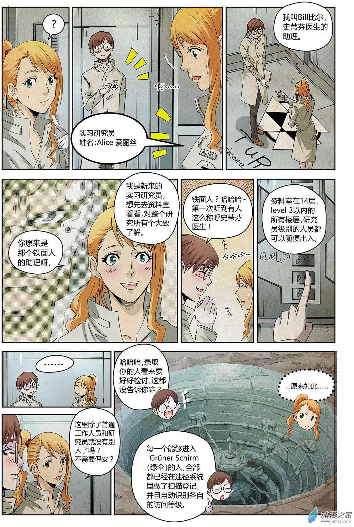 49%的靈魂 - 第15回 百分之四十九的靈魂 - 3