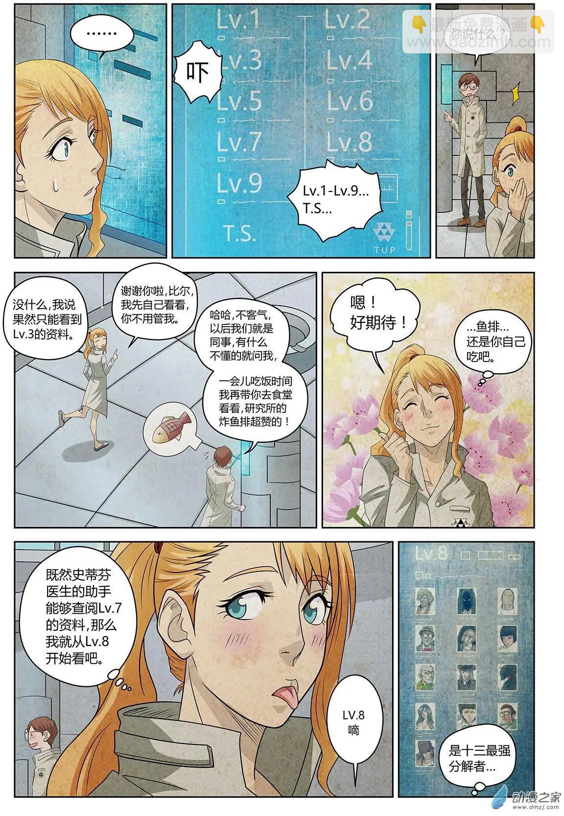 49%的靈魂 - 第15回 百分之四十九的靈魂 - 2