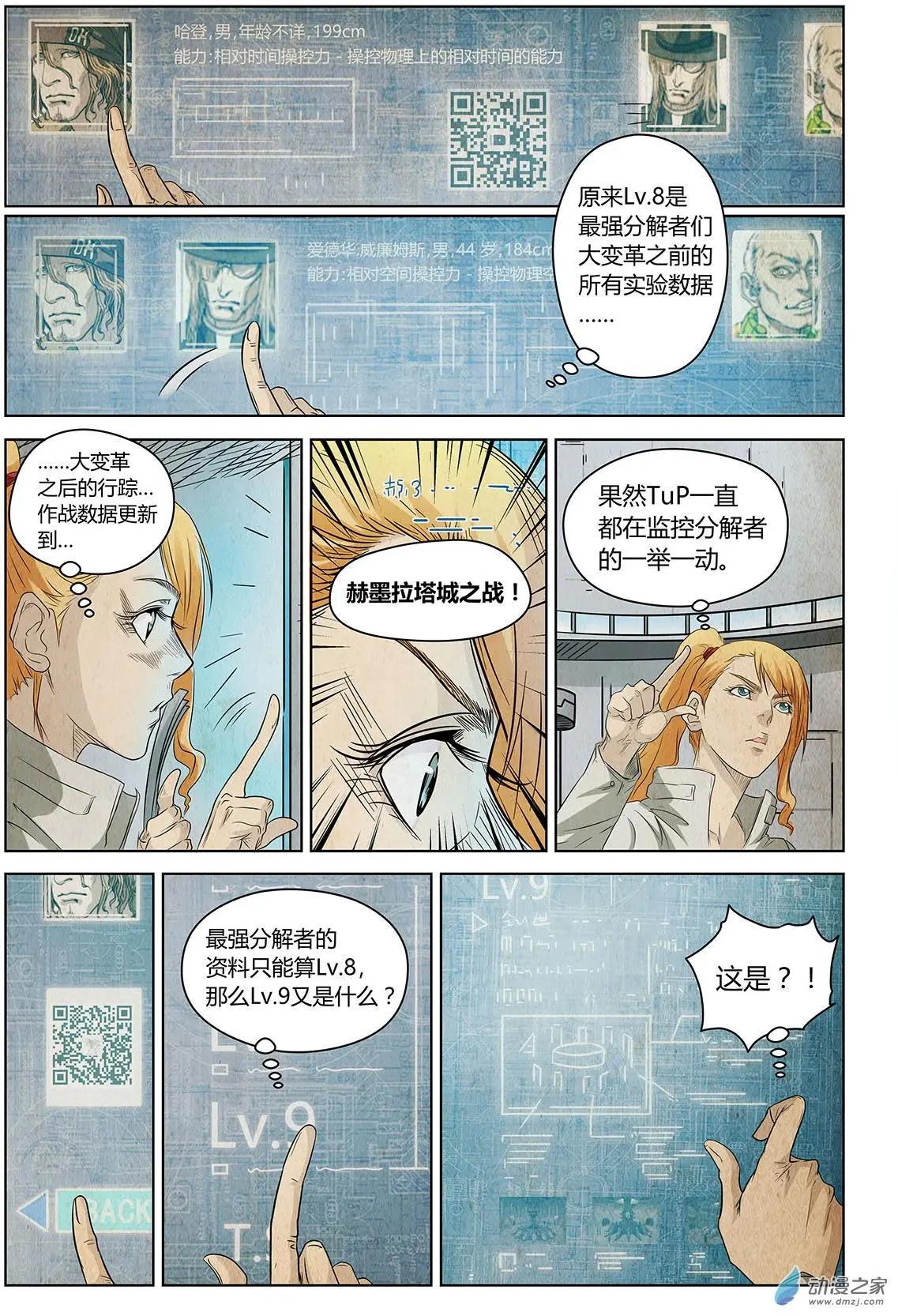 49%的靈魂 - 第15回 百分之四十九的靈魂 - 3