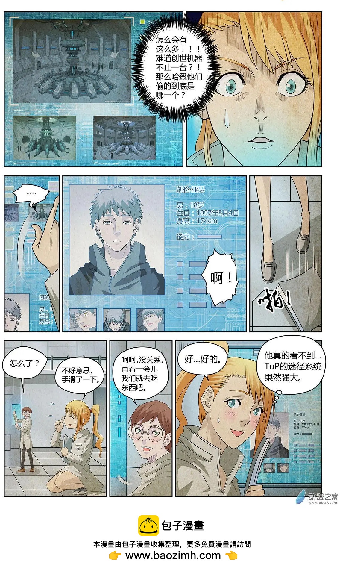 49%的靈魂 - 第15回 百分之四十九的靈魂 - 4