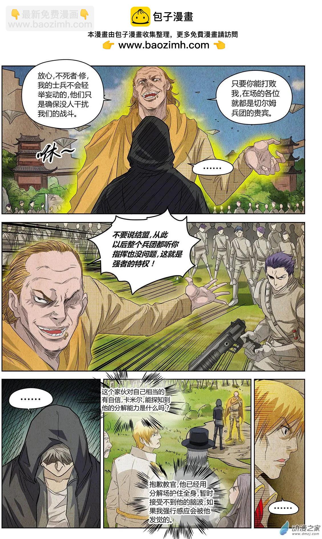 49%的靈魂 - 第15回 百分之四十九的靈魂 - 2