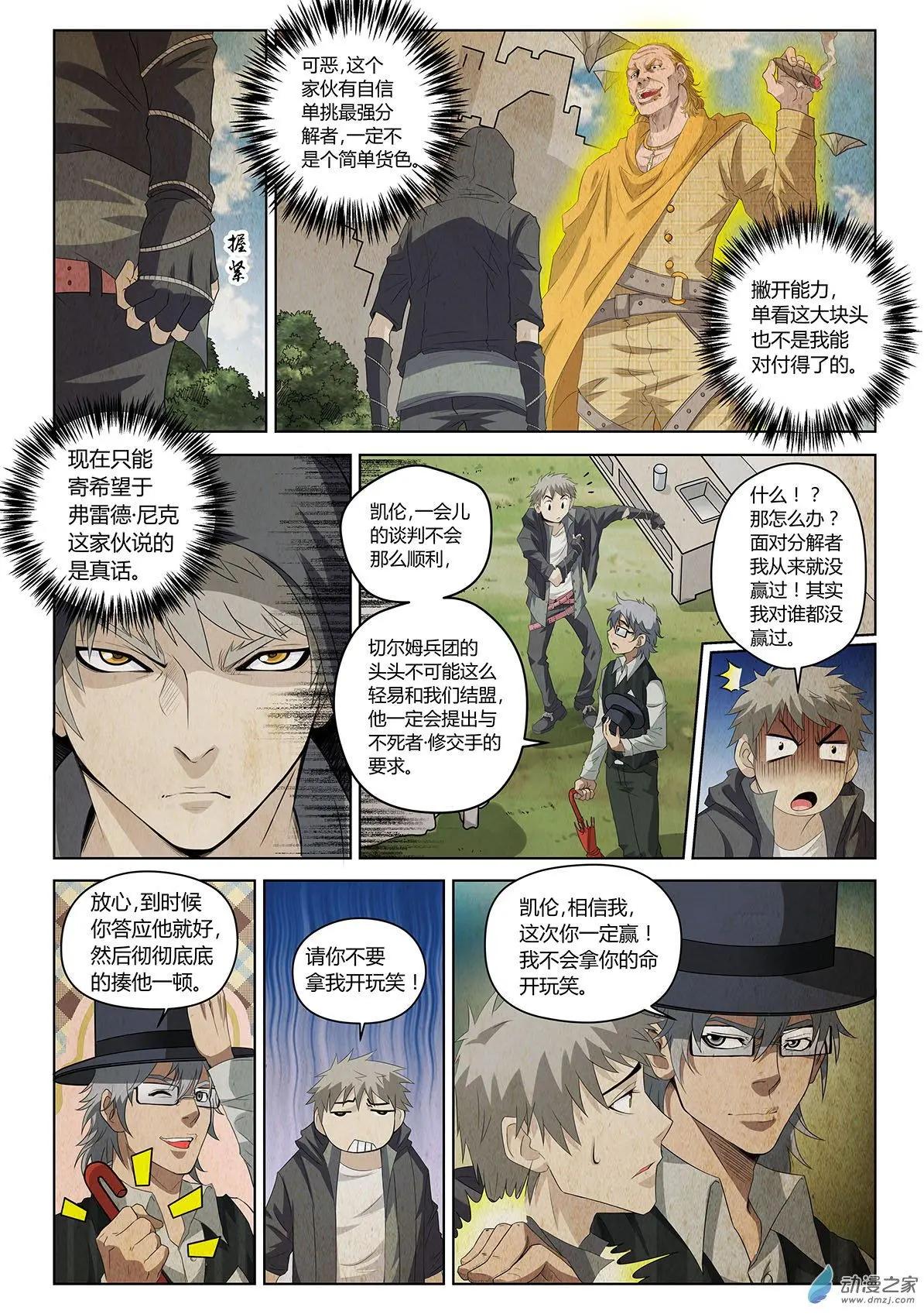 49%的靈魂 - 第15回 百分之四十九的靈魂 - 3