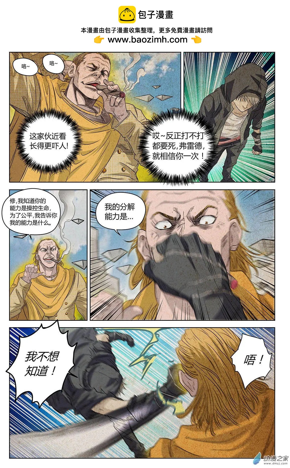 49%的靈魂 - 第15回 百分之四十九的靈魂 - 4