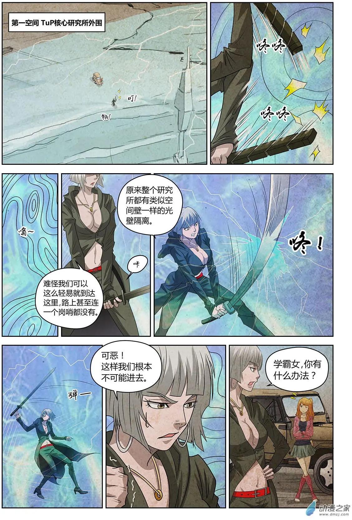 49%的靈魂 - 第15回 百分之四十九的靈魂 - 1