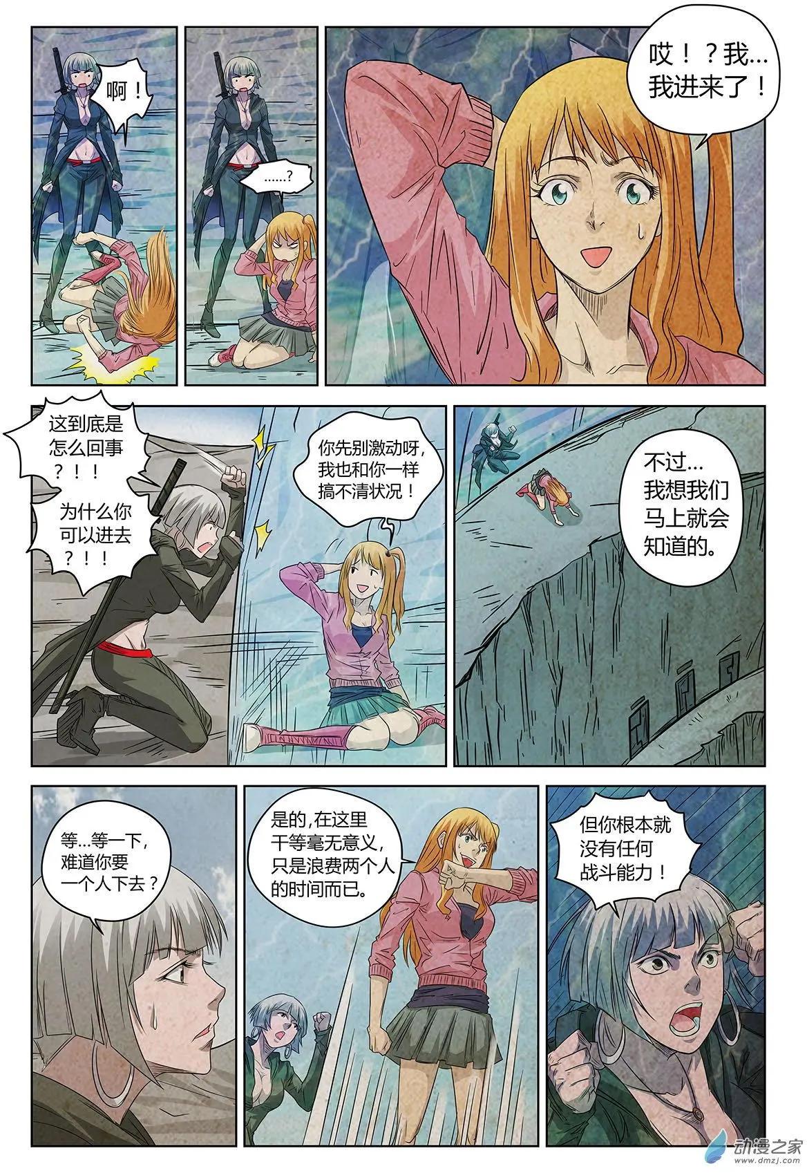 49%的靈魂 - 第15回 百分之四十九的靈魂 - 3