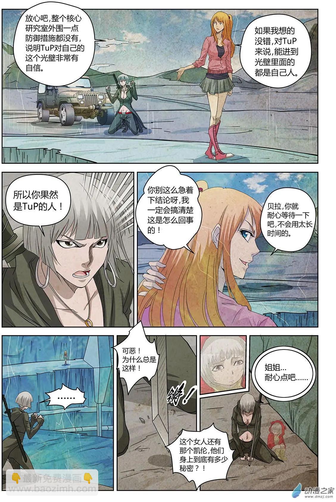 49%的靈魂 - 第15回 百分之四十九的靈魂 - 4