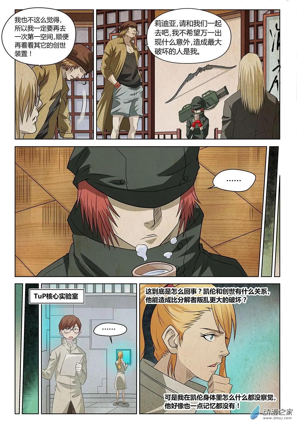 第17回 视而不见的敌人Ⅲ-第18话