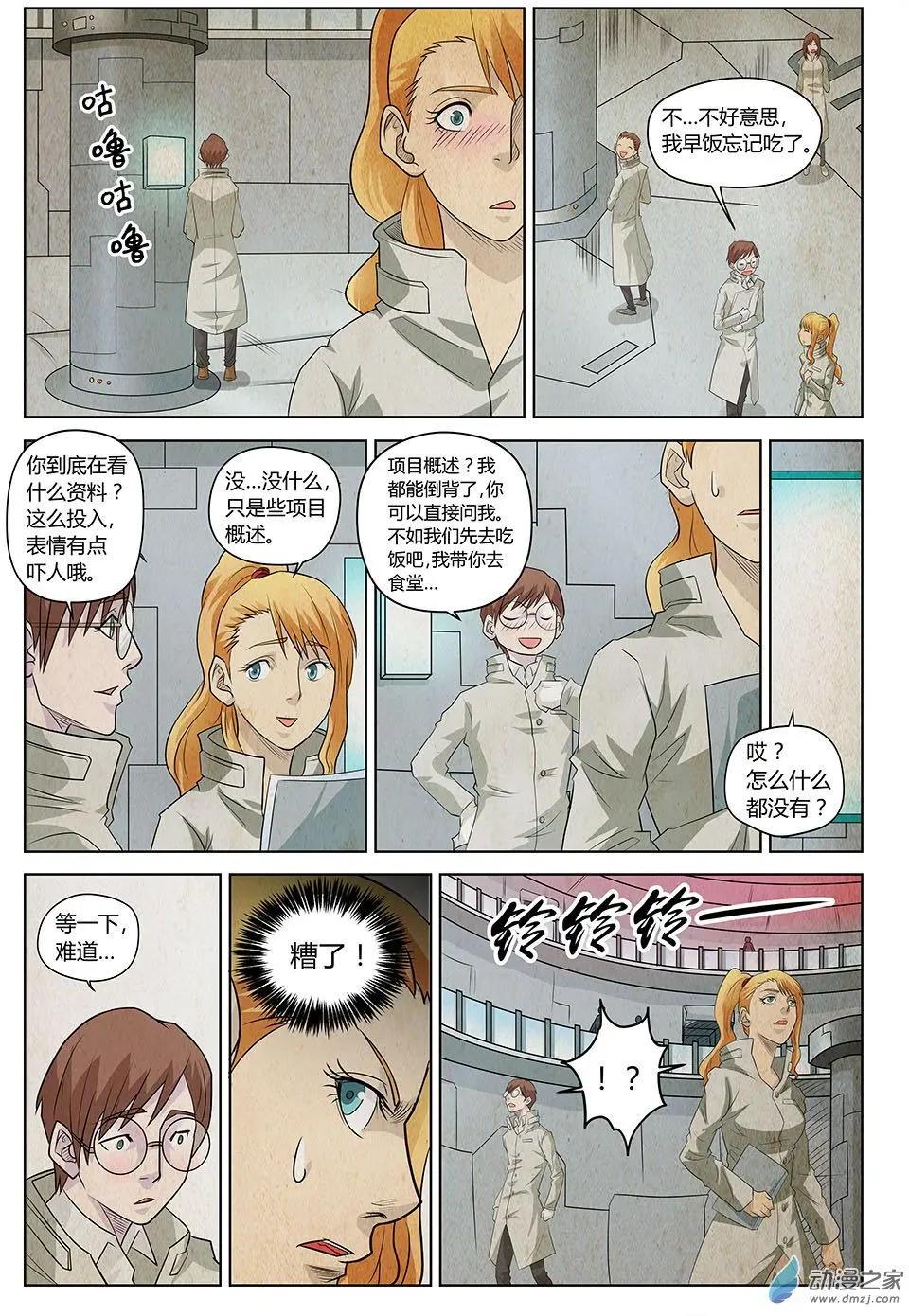 第17回 视而不见的敌人Ⅲ-第18话