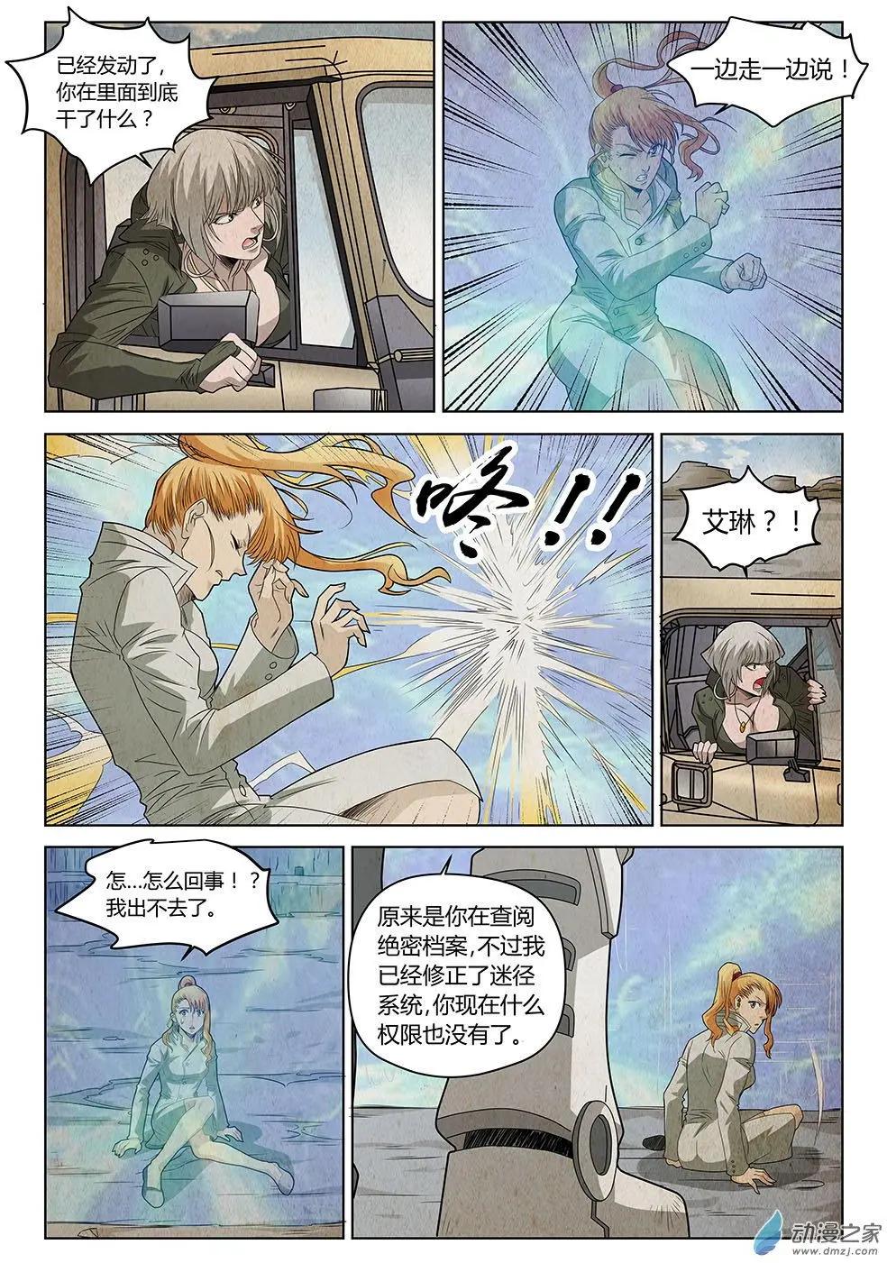 第17回 视而不见的敌人Ⅲ-第18话