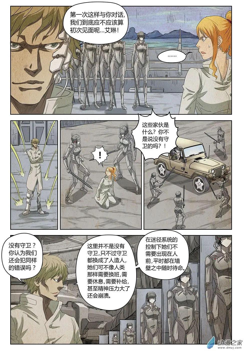 第17回 视而不见的敌人Ⅲ-第18话