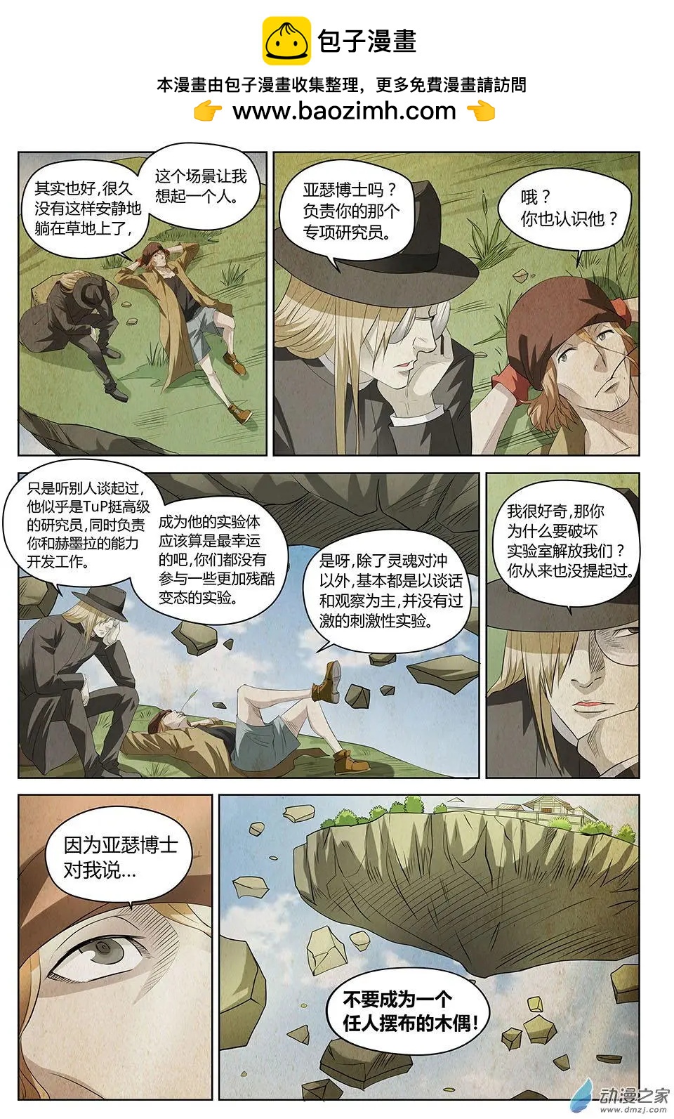 第17回 视而不见的敌人Ⅲ-第18话