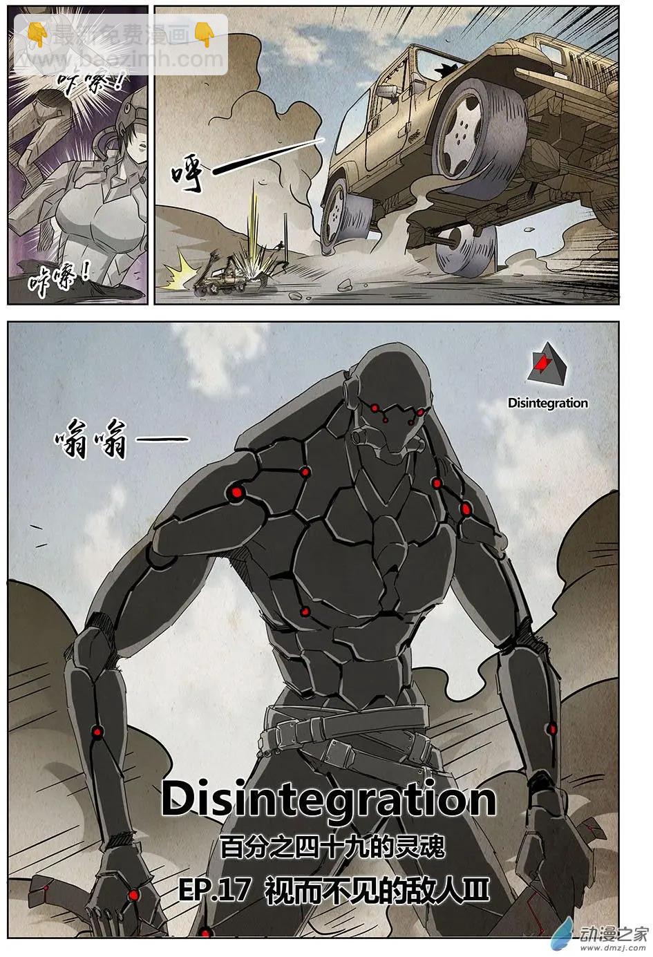 第17回 视而不见的敌人Ⅲ-第18话