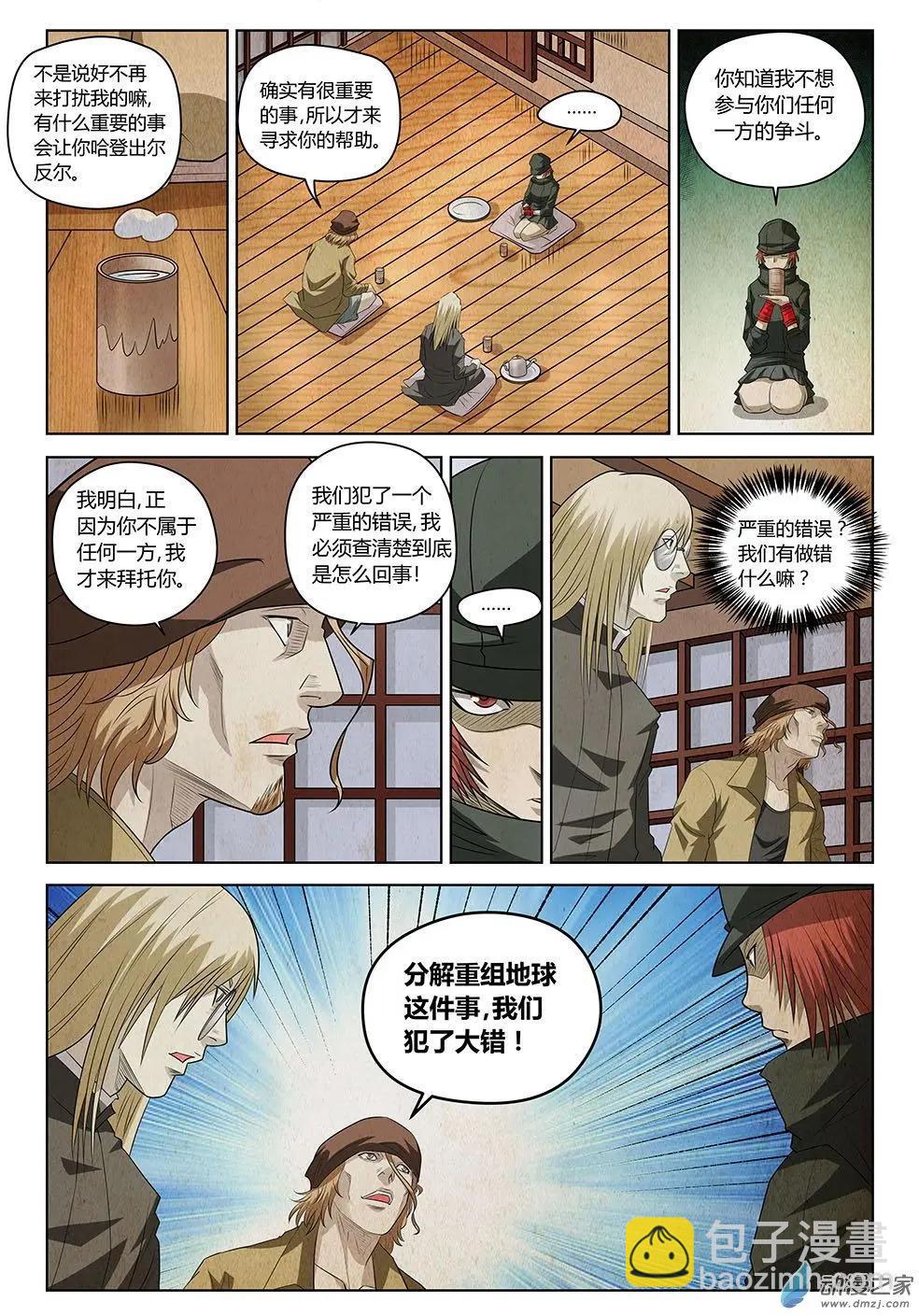 第17回 视而不见的敌人Ⅲ-第18话