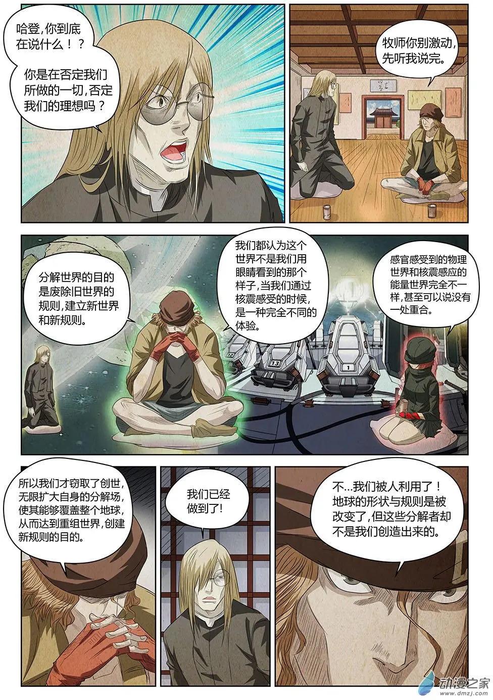 第17回 视而不见的敌人Ⅲ-第18话