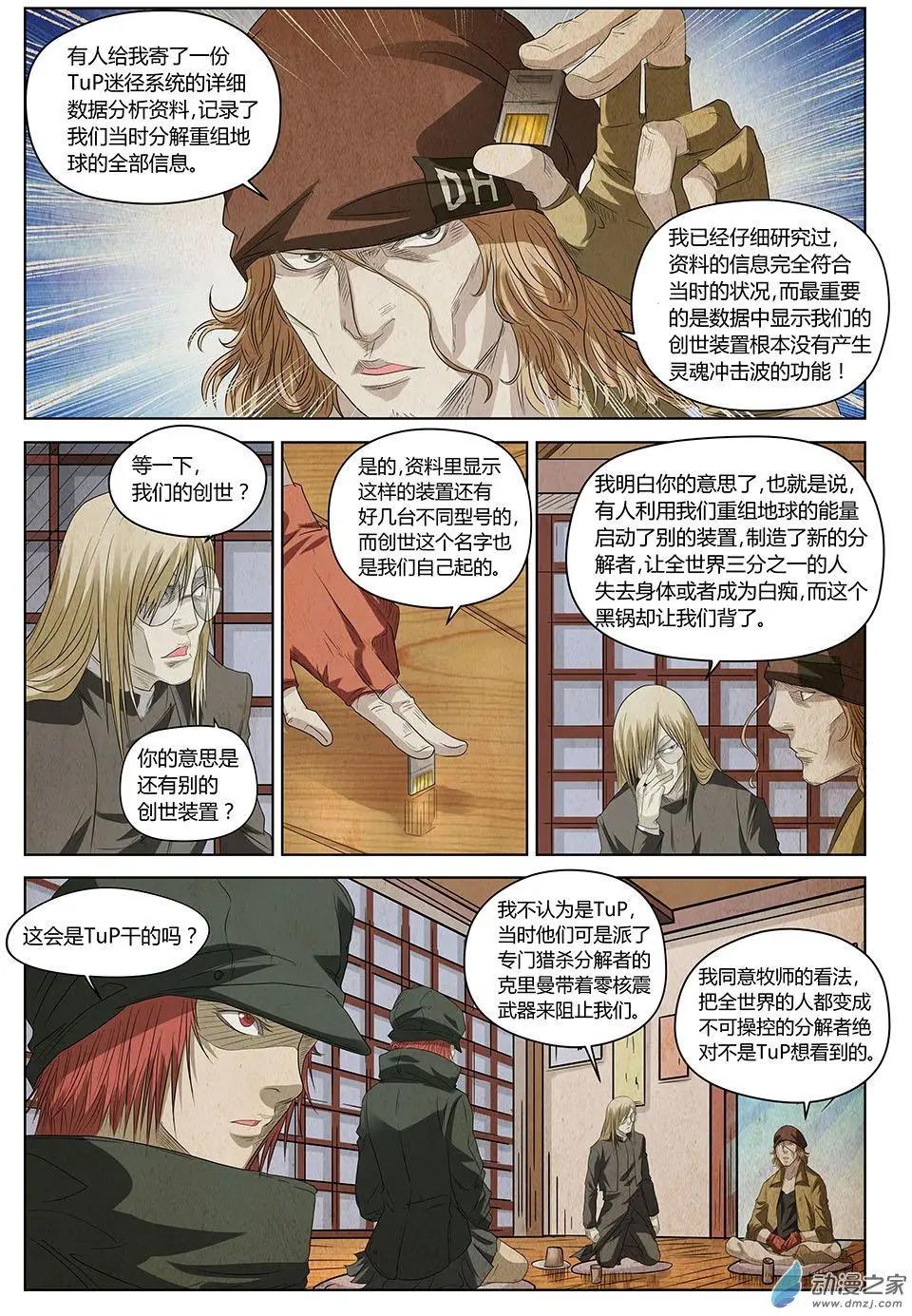 第17回 视而不见的敌人Ⅲ-第18话