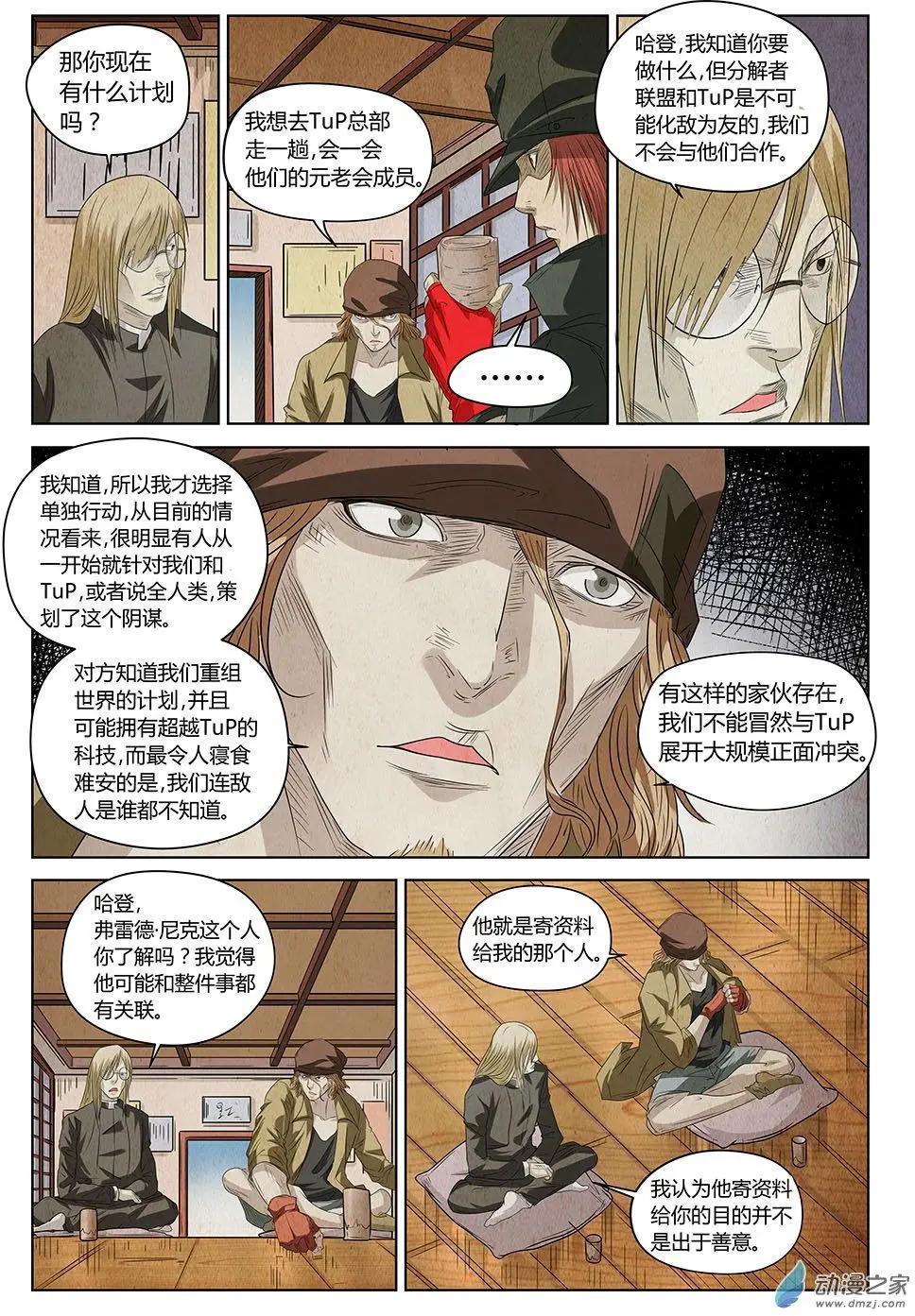 第17回 视而不见的敌人Ⅲ-第18话