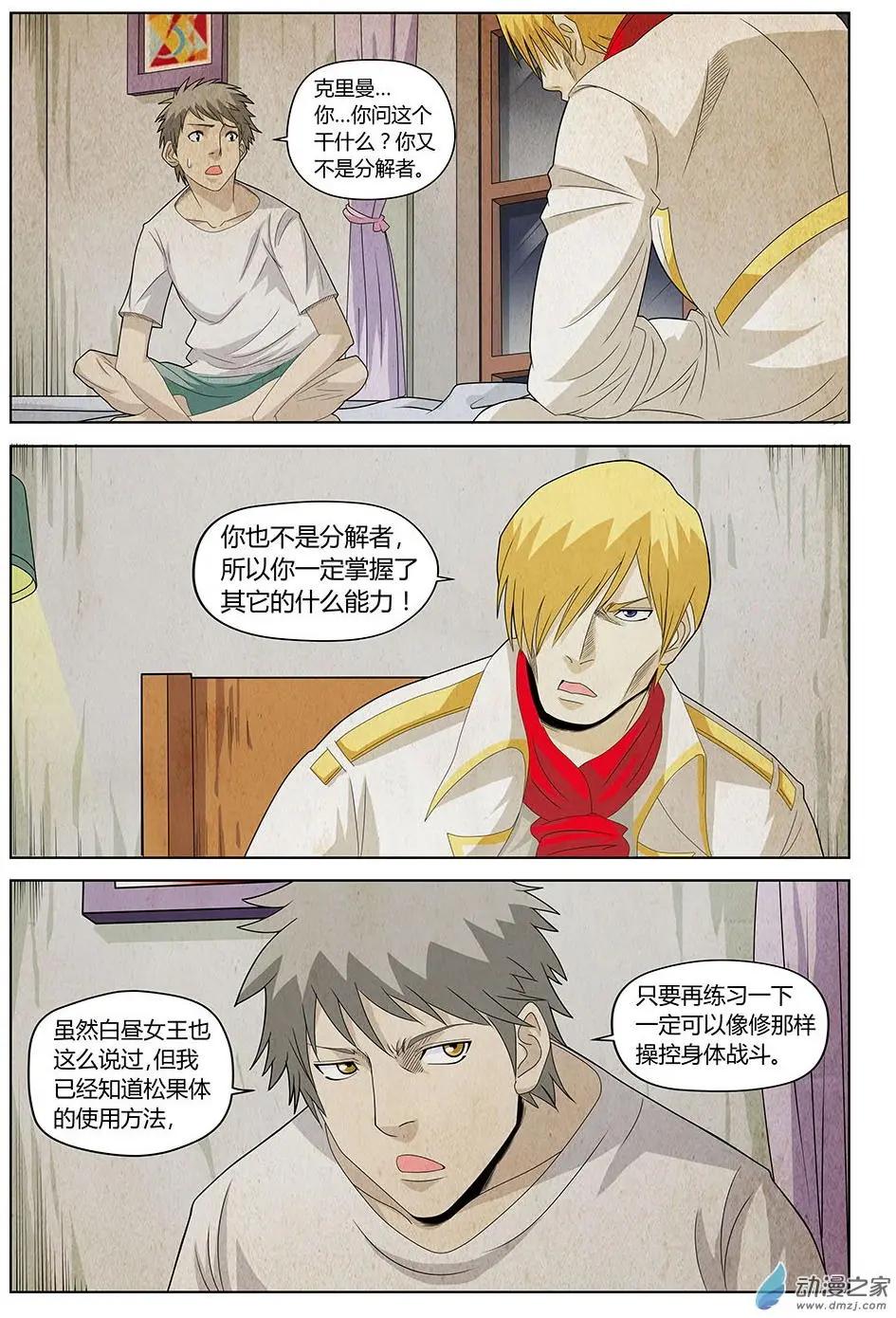 第19回 继续战斗的理由Ⅰ-第20话