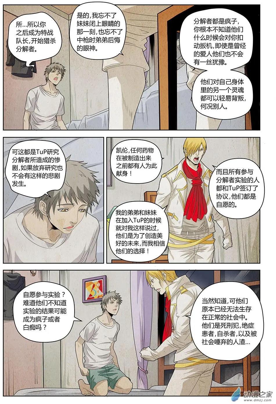 第19回 继续战斗的理由Ⅰ-第20话