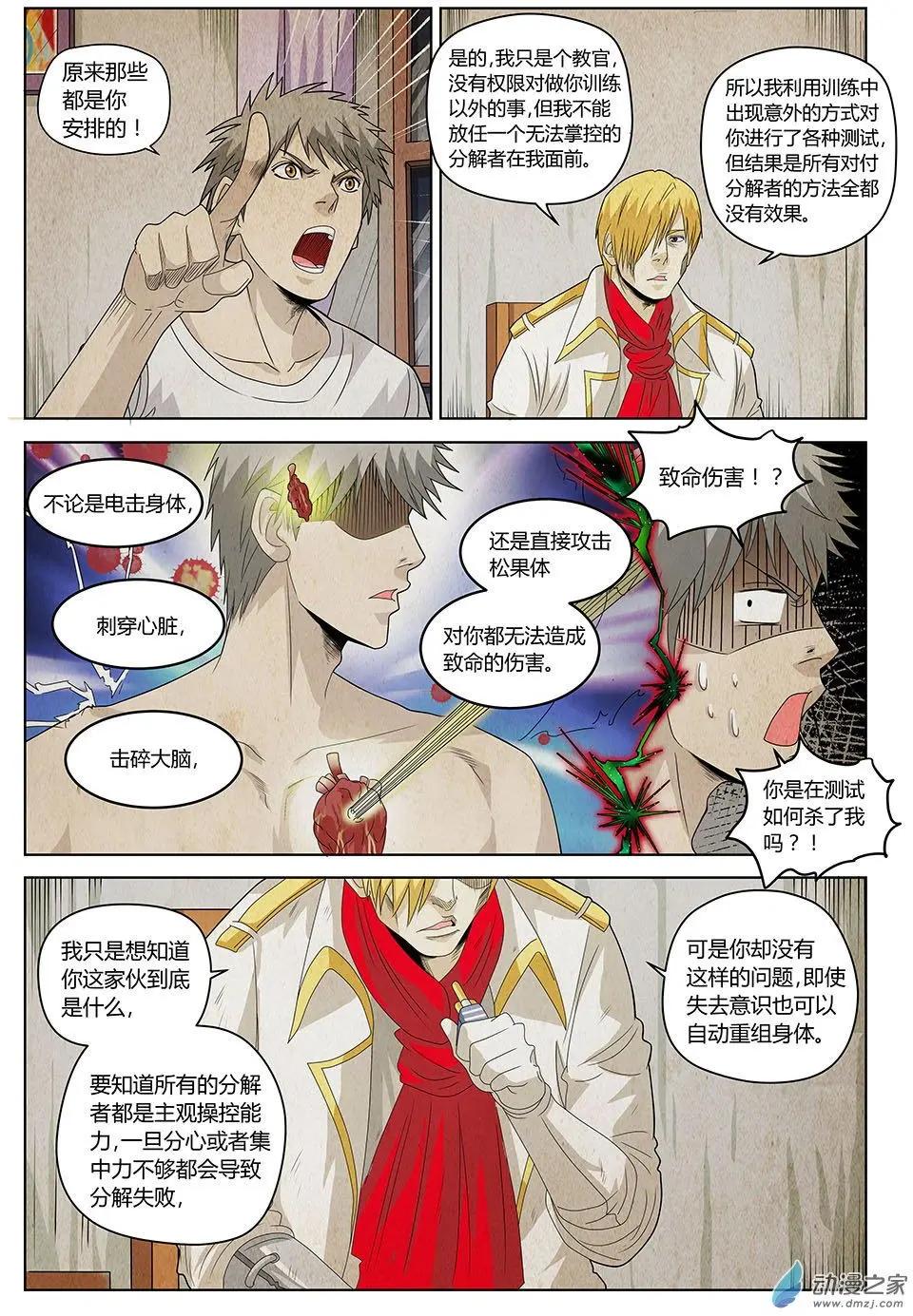 第19回 继续战斗的理由Ⅰ-第20话