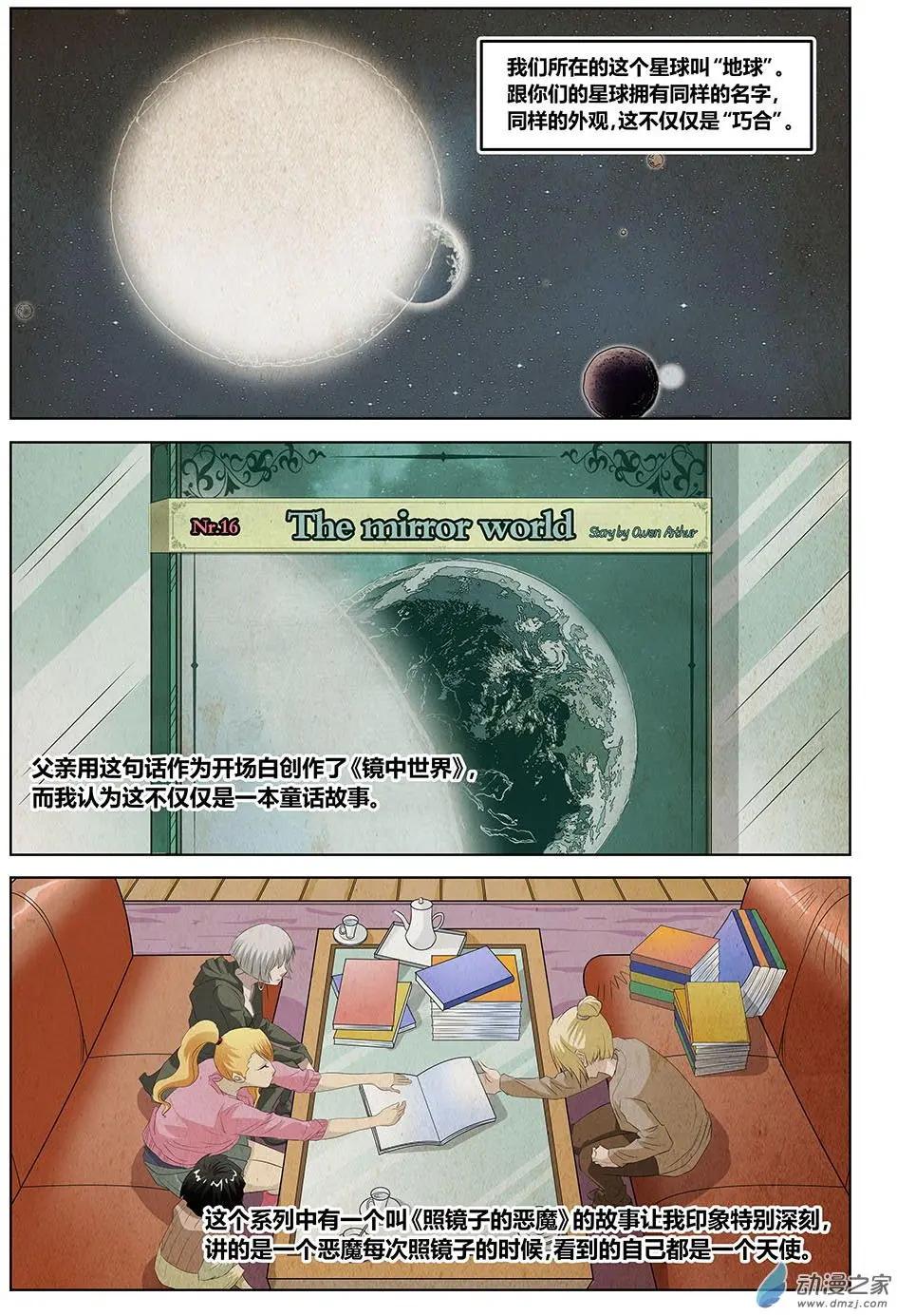 第21回 照镜子的恶魔-第22话