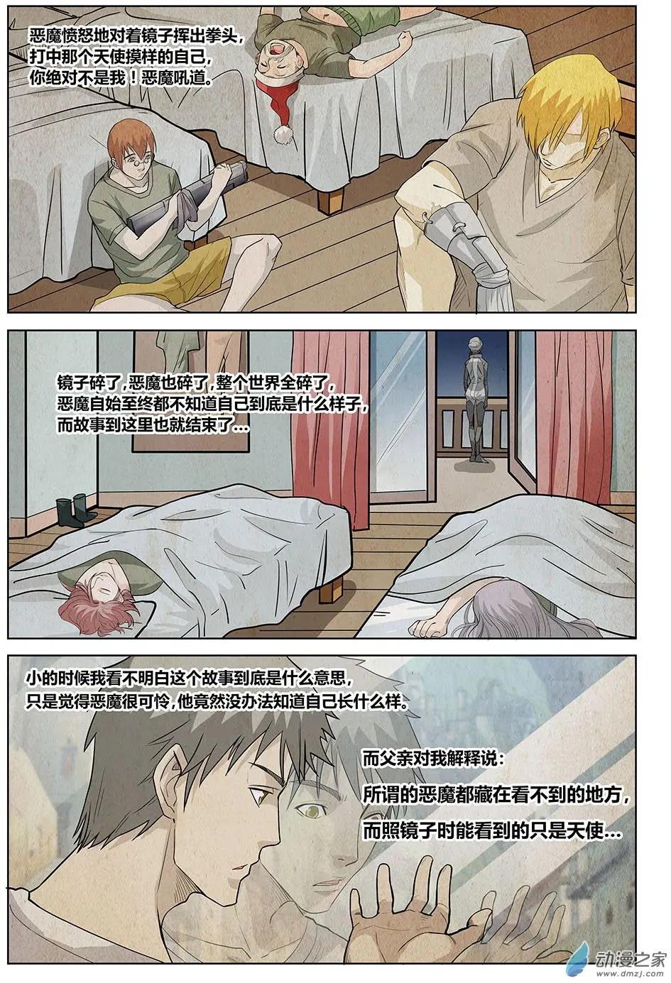 第21回 照镜子的恶魔-第22话