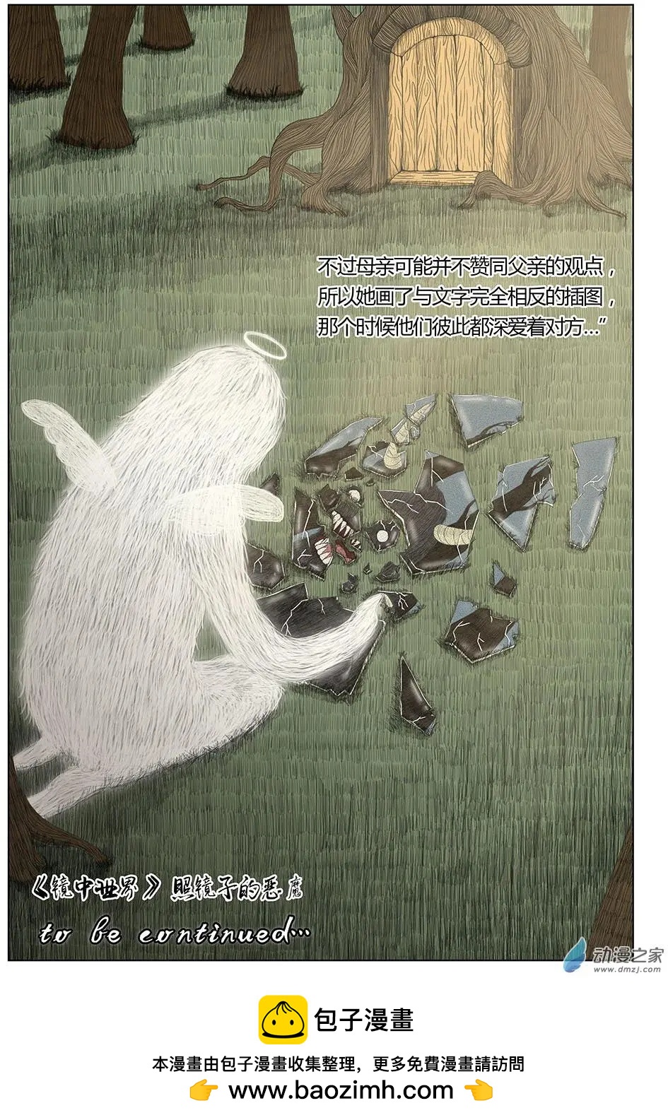 第21回 照镜子的恶魔-第22话