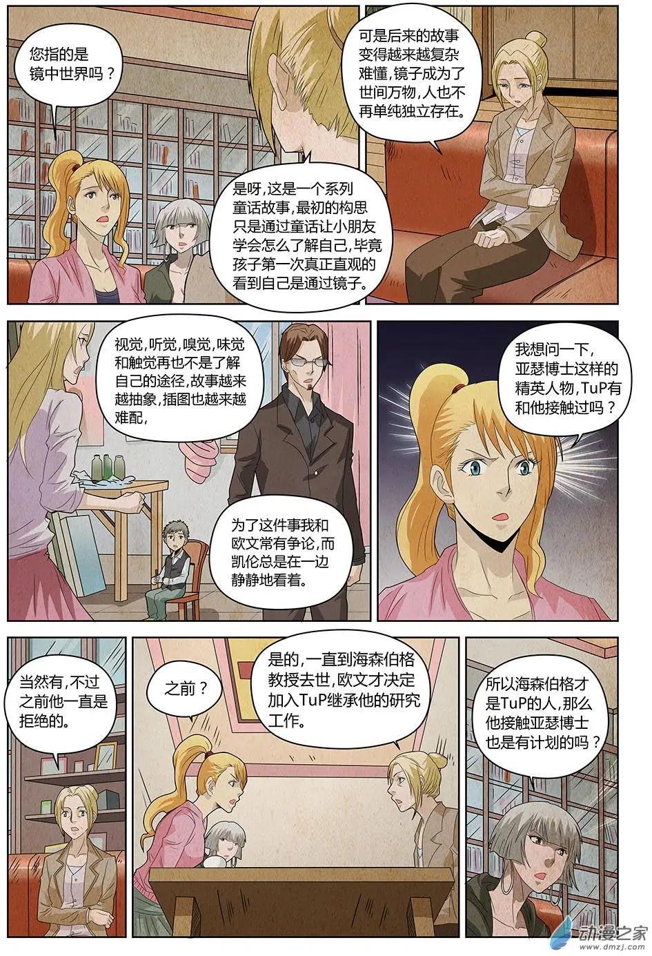 第21回 照镜子的恶魔-第22话