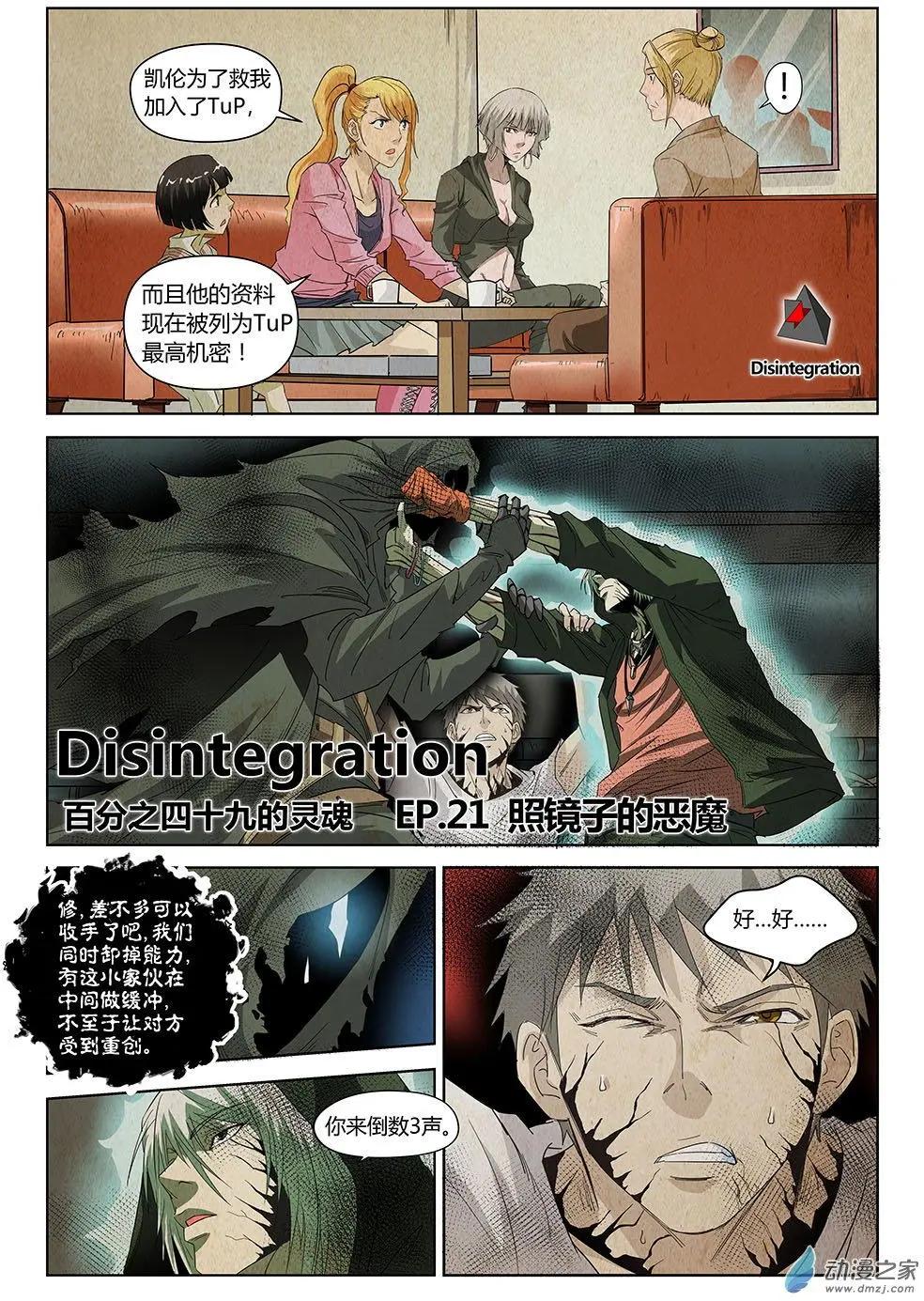 第21回 照镜子的恶魔-第22话