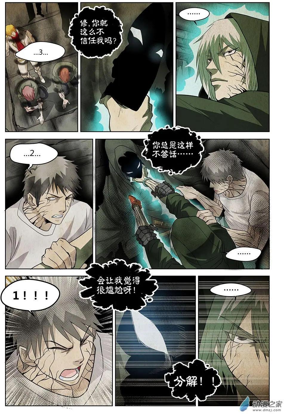 第21回 照镜子的恶魔-第22话