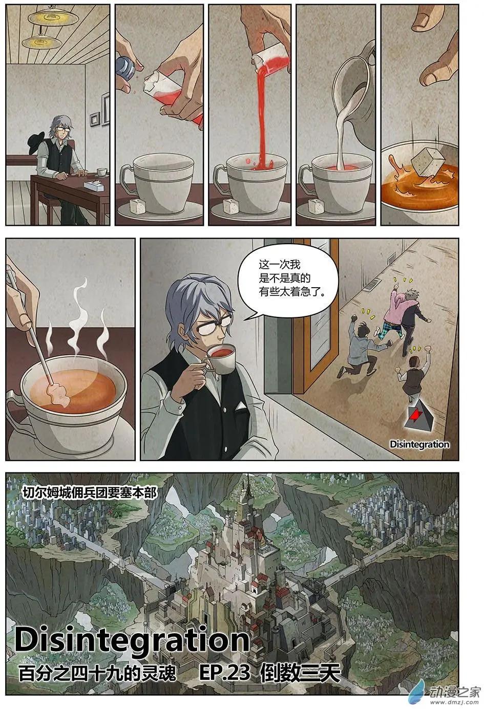 第23回 倒数三天-第24话