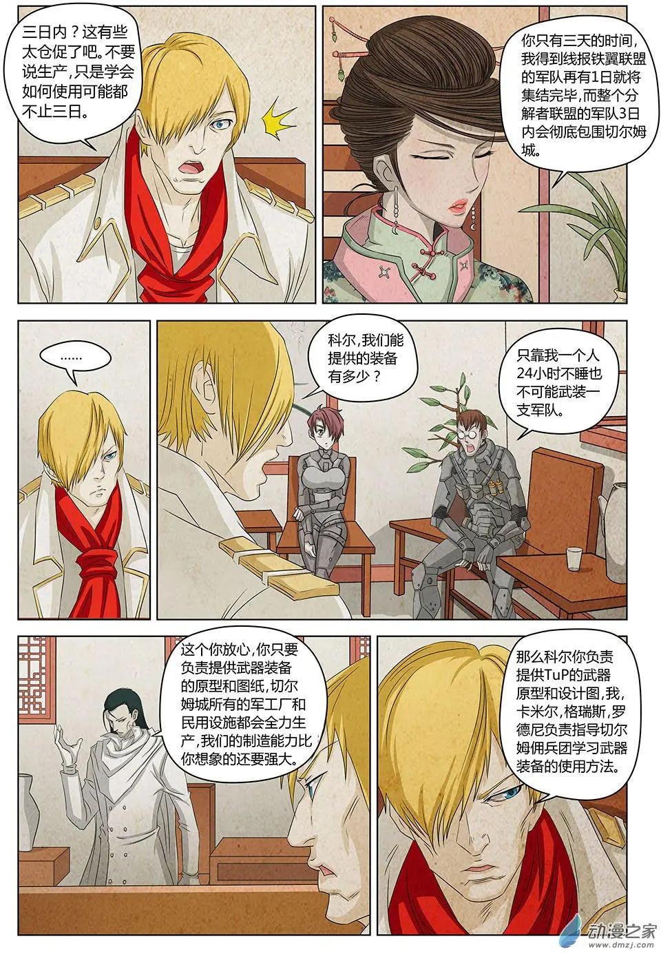 第23回 倒数三天-第24话