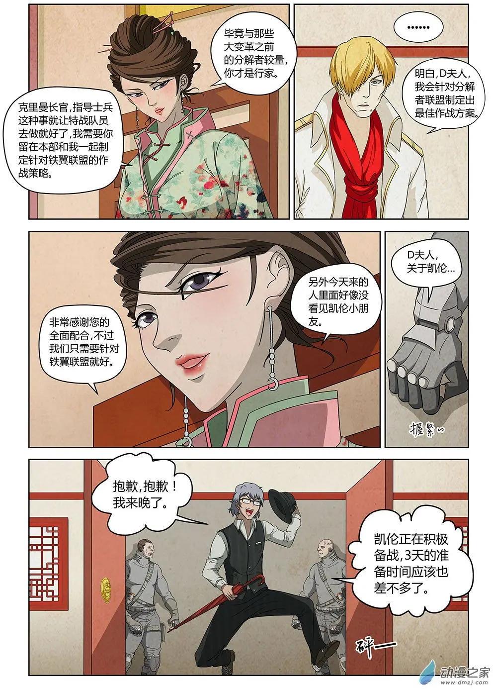 第23回 倒数三天-第24话