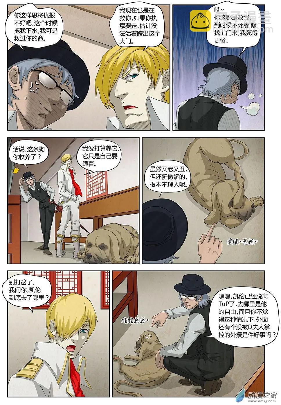 第23回 倒数三天-第24话