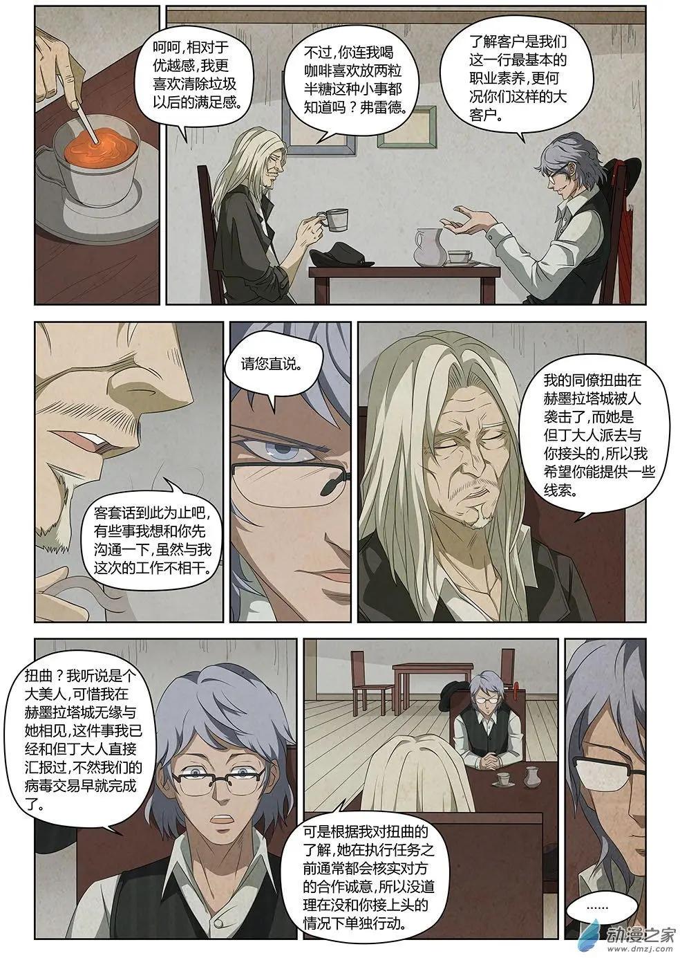 第23回 倒数三天-第24话