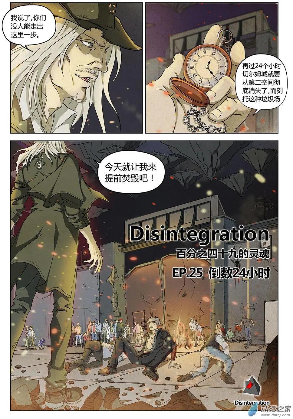 第25回 倒数24小时-第26话