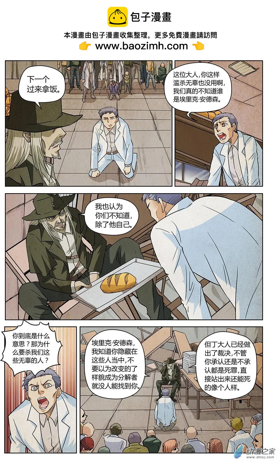 第25回 倒数24小时-第26话