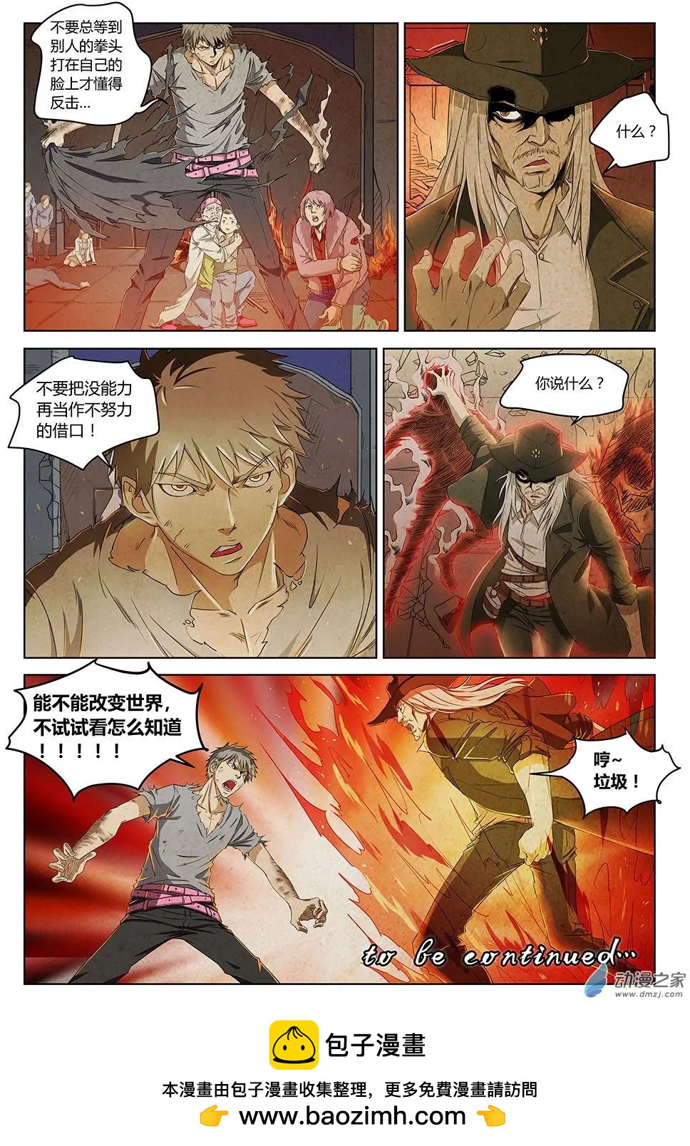 第25回 倒数24小时-第26话