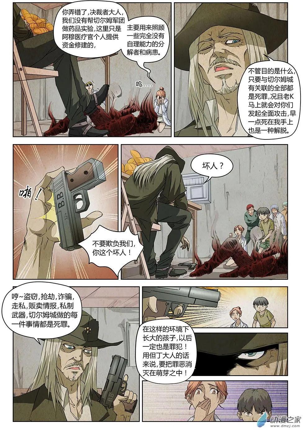 第25回 倒数24小时-第26话