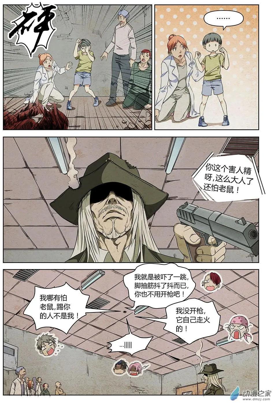 第25回 倒数24小时-第26话