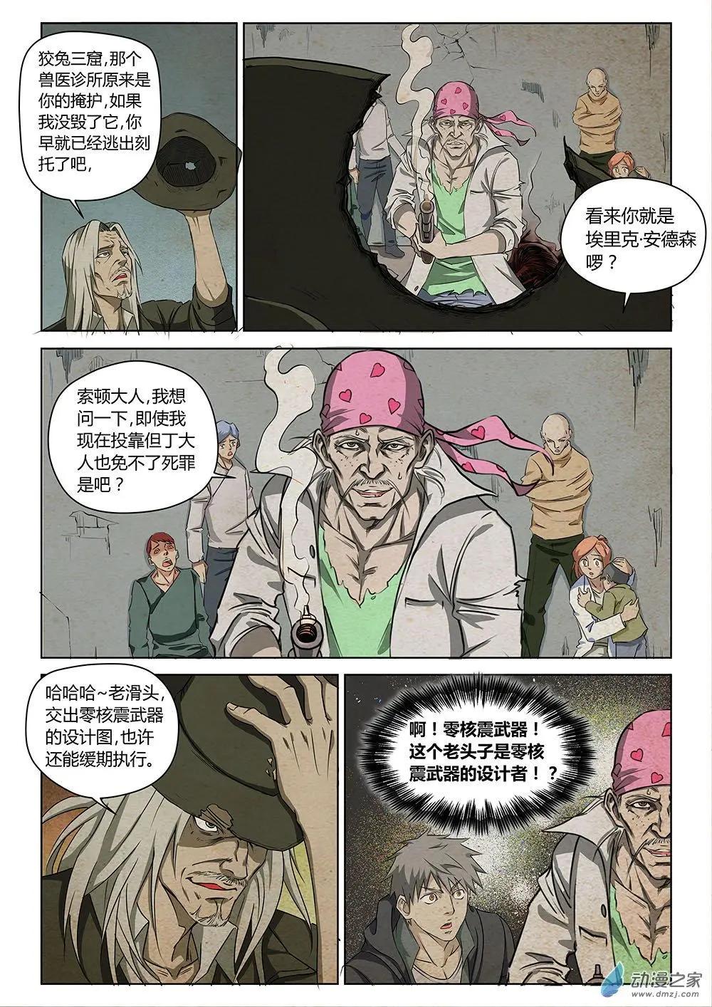 第25回 倒数24小时-第26话