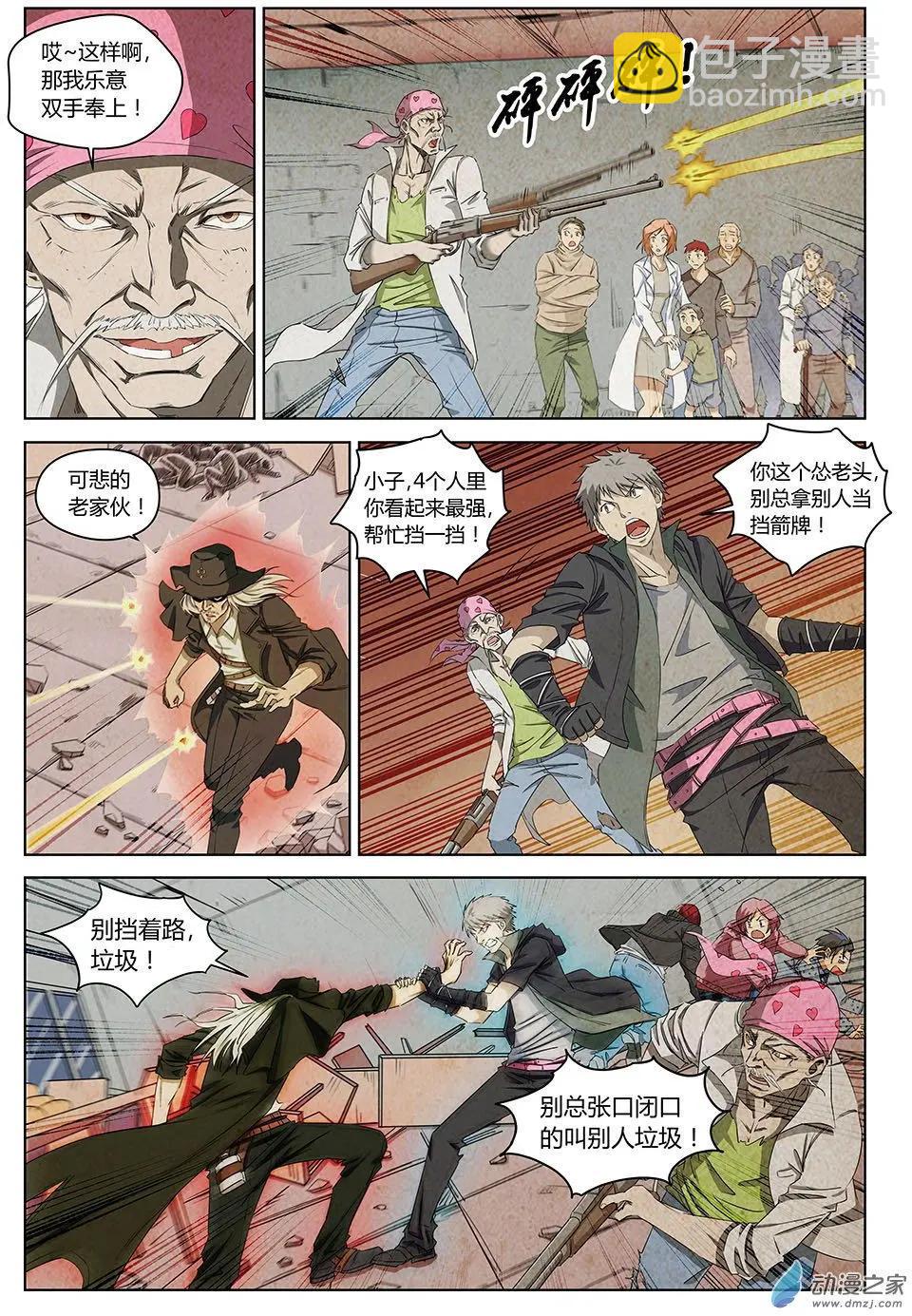 第25回 倒数24小时-第26话