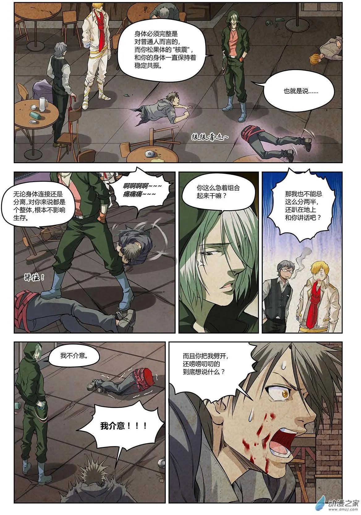 第03回 不要再当炮灰-第4话