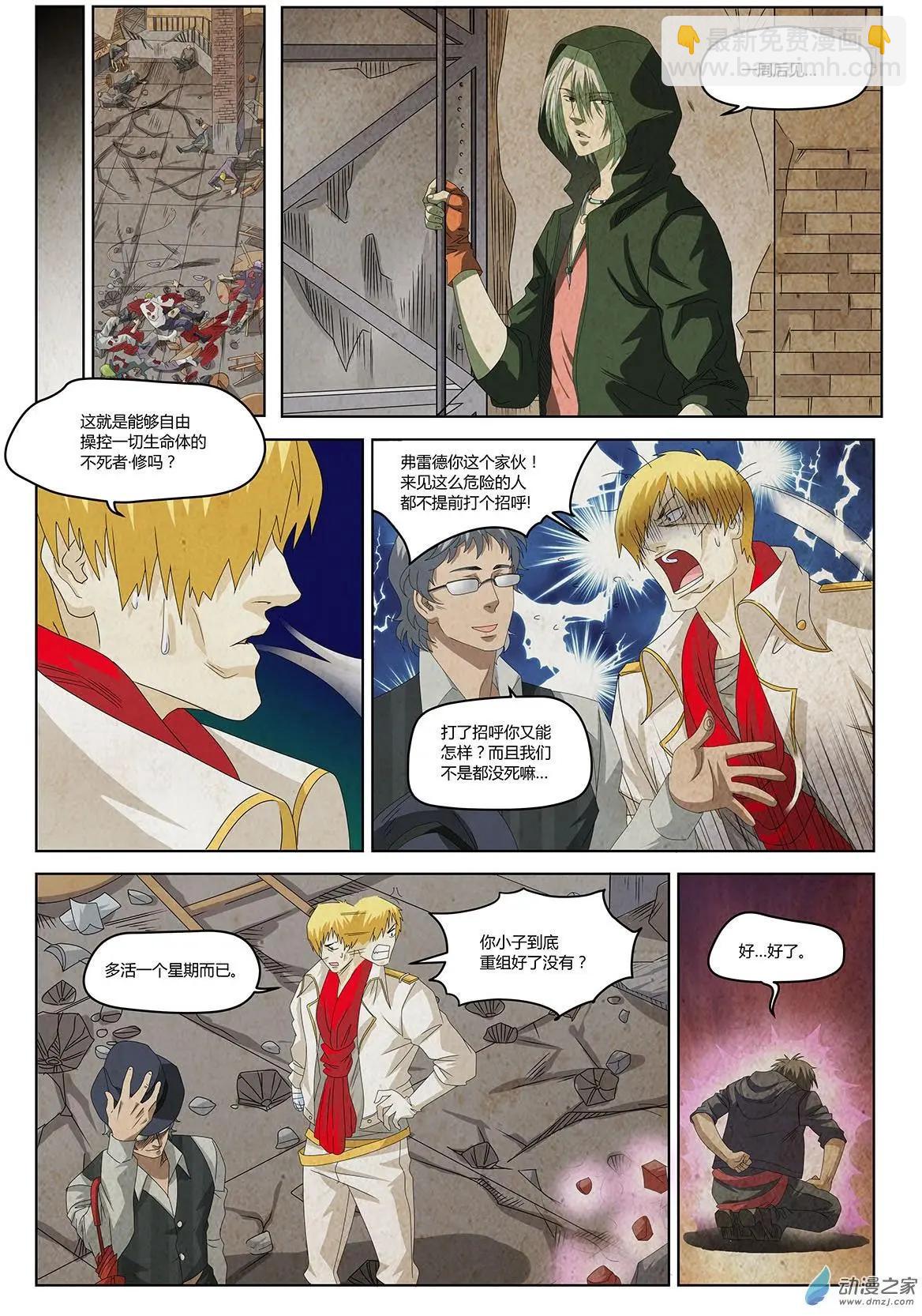 第03回 不要再当炮灰-第4话