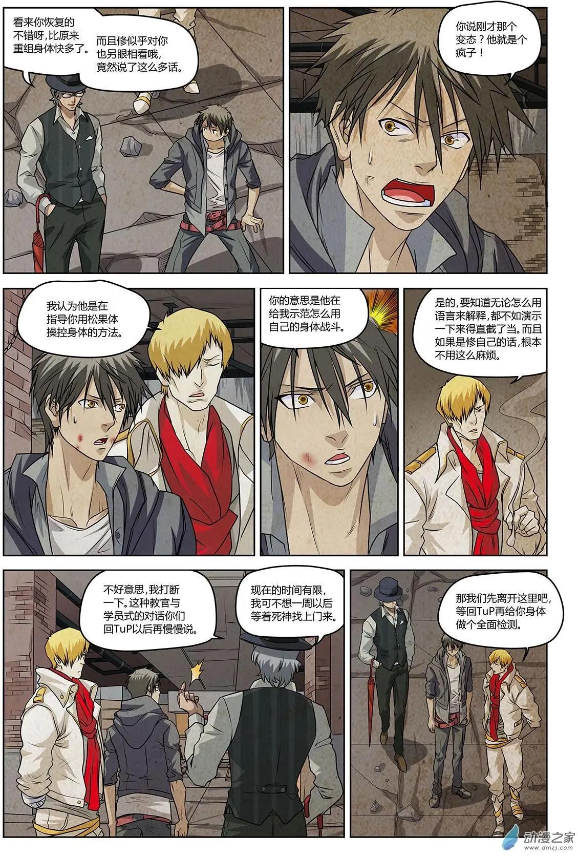 第03回 不要再当炮灰-第4话