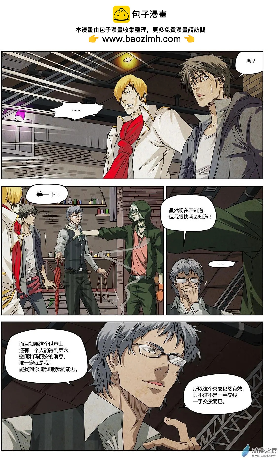 第03回 不要再当炮灰-第4话