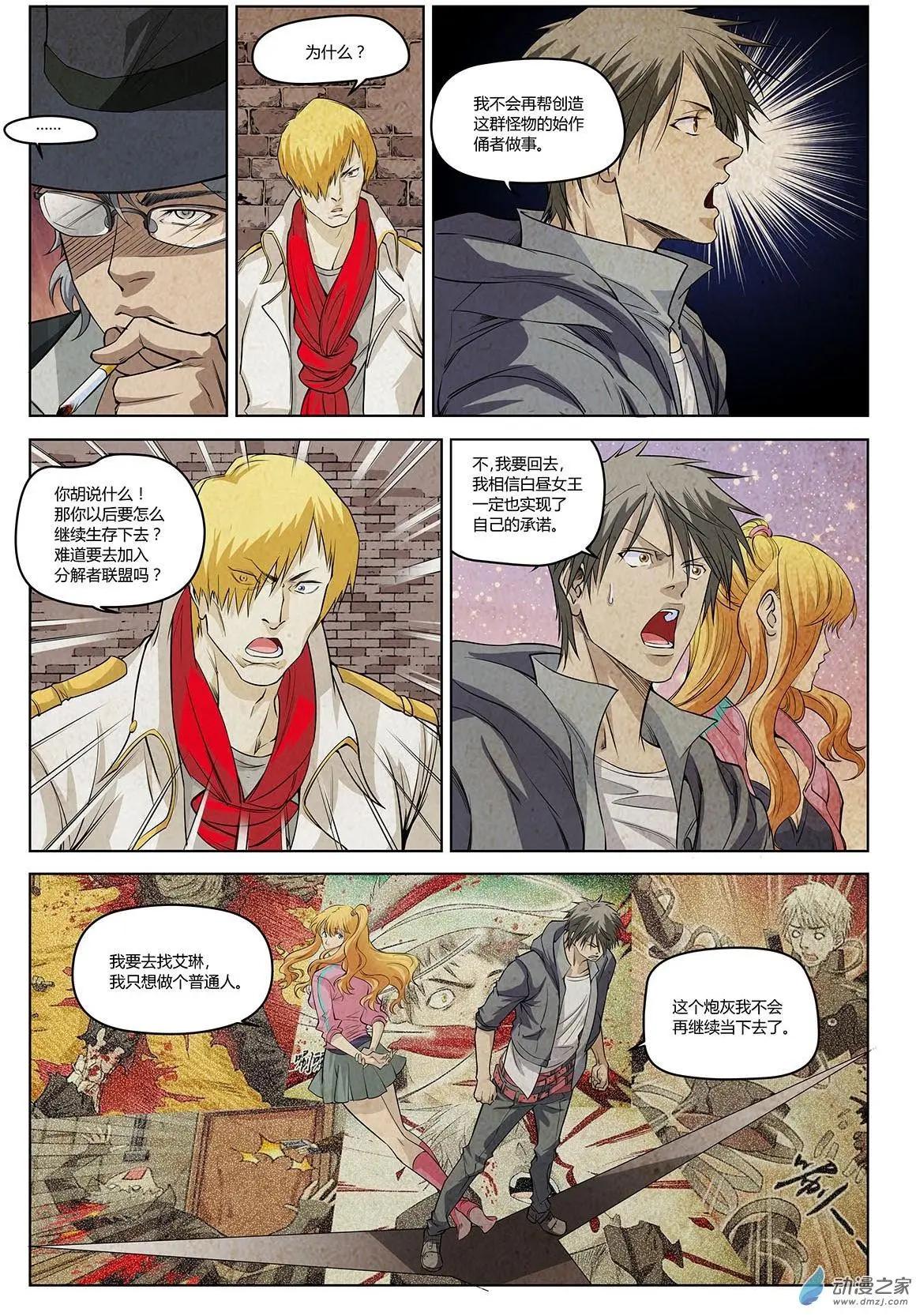 第03回 不要再当炮灰-第4话