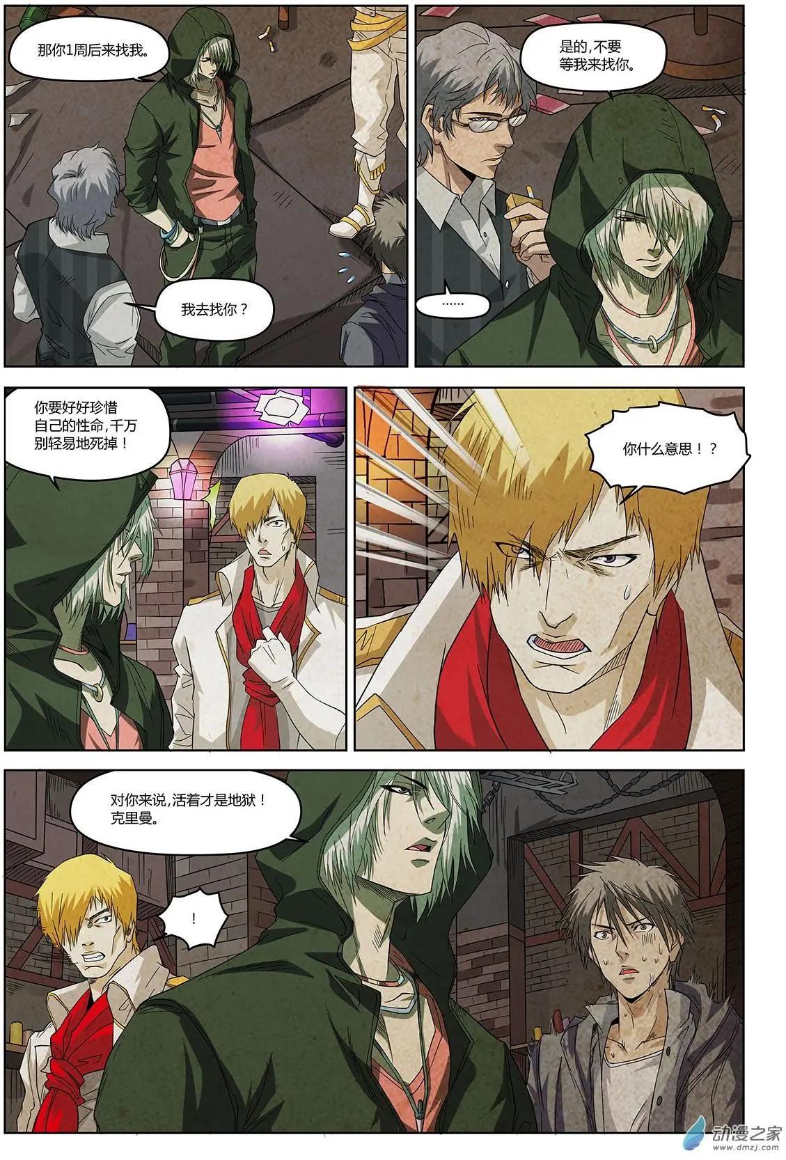 第03回 不要再当炮灰-第4话