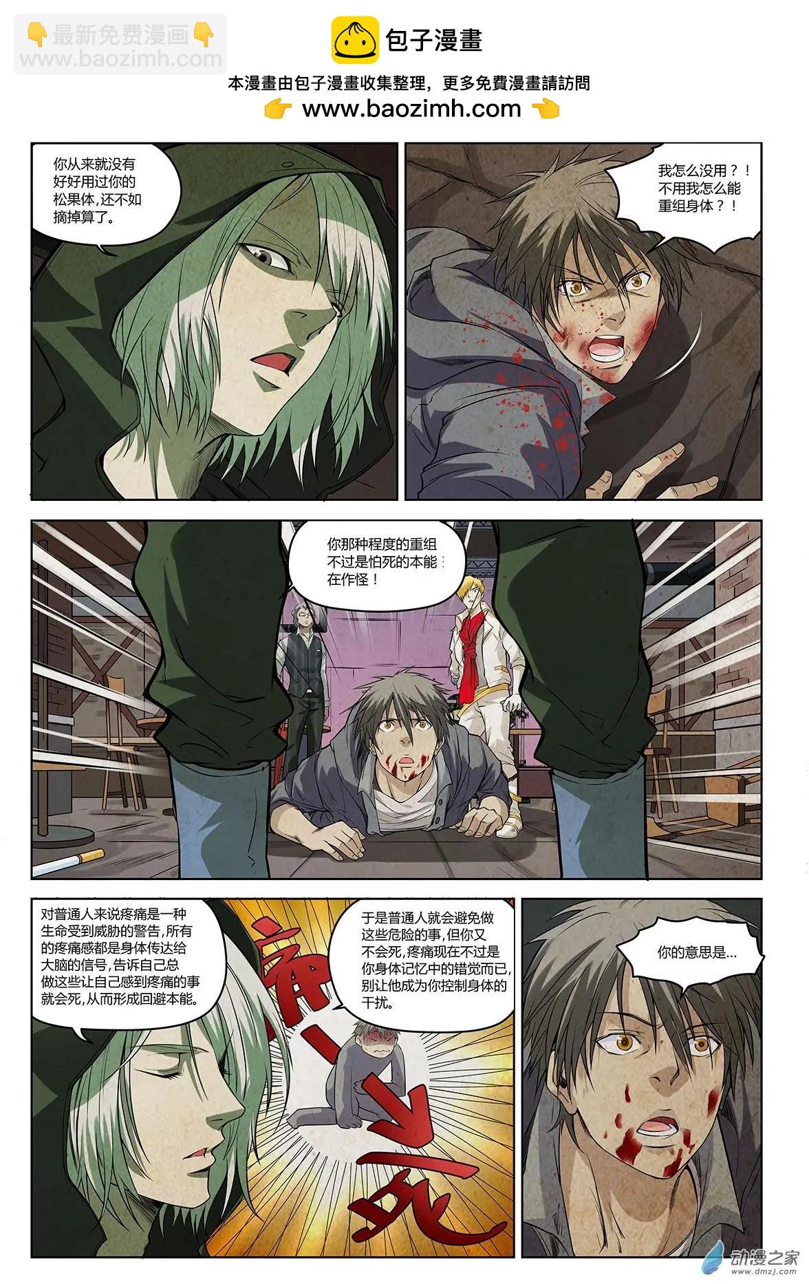 第03回 不要再当炮灰-第4话